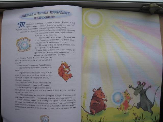 Иллюстрация 2 из 8 для Сказки волшебной жемчужины - Лопатина, Скребцова | Лабиринт - книги. Источник: Солнца луч