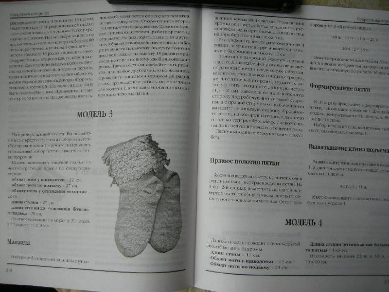 Иллюстрация 4 из 16 для Вязание носков на спицах и крючком - Ирина Романова | Лабиринт - книги. Источник: Chedi