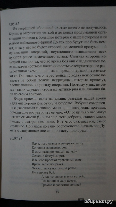 Иллюстрация 15 из 18 для Солдатский дневник. Военные страницы - Владимир Стеженский | Лабиринт - книги. Источник: Д