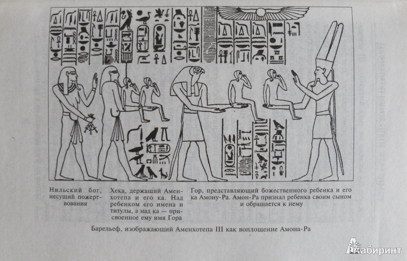Иллюстрация 6 из 36 для Египет времен Тутанхамона - Уоллис Бадж | Лабиринт - книги. Источник: Комаров Владимир
