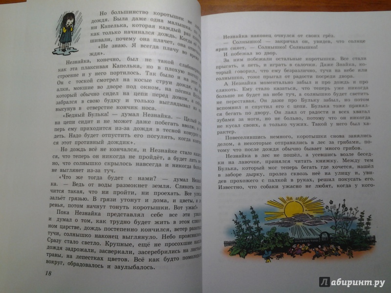 Иллюстрация 12 из 48 для Незнайка в Солнечном городе - Николай Носов | Лабиринт - книги. Источник: Викуша-мама
