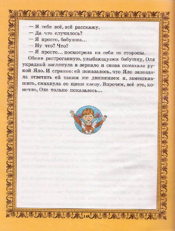 Иллюстрация 36 из 41 для Королевство кривых зеркал: сказочная повесть - Виталий Губарев | Лабиринт - книги. Источник: Наталья'