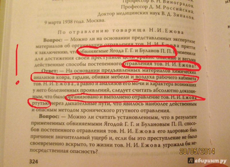 Иллюстрация 13 из 23 для Судебный отчет по делу антисоветского право-троцкистского блока | Лабиринт - книги. Источник: Алонсо Кихано