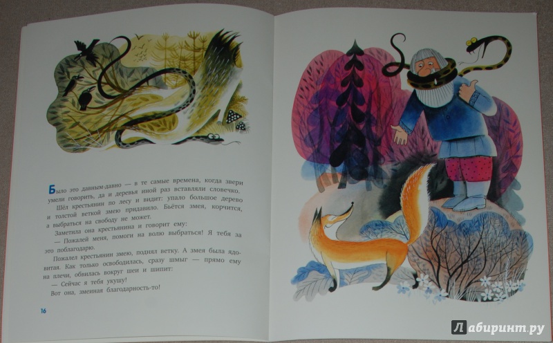 Иллюстрация 16 из 75 для Волчья песня - Борис Заходер | Лабиринт - книги. Источник: Книжный кот