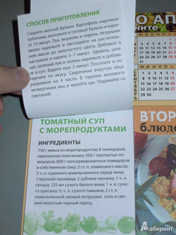 Иллюстрация 5 из 7 для Календарь кулинарный на магните на 2014 год "Приятного аппетита!" | Лабиринт - сувениры. Источник: Iwolga