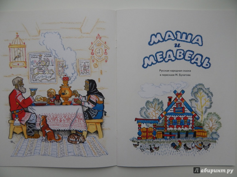 Иллюстрация 17 из 32 для Маша и медведь | Лабиринт - книги. Источник: Мелкова  Оксана