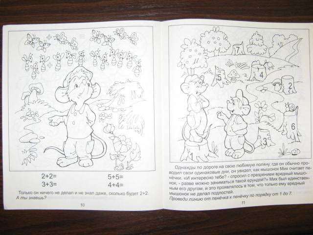 Иллюстрация 2 из 8 для Мышонок учится считать. Для детей 3-5 лет (885) | Лабиринт - книги. Источник: libe