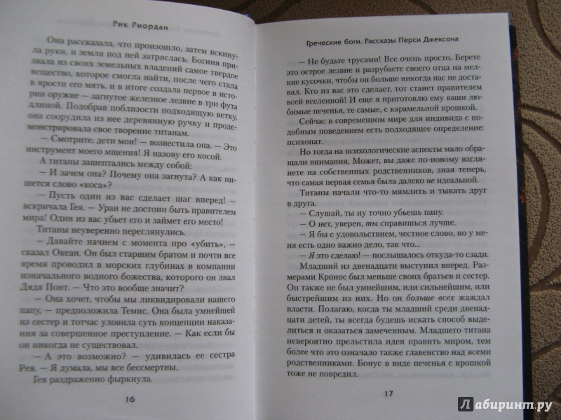 Иллюстрация 23 из 42 для Греческие боги. Рассказы Перси Джексона - Рик Риордан | Лабиринт - книги. Источник: Ольга