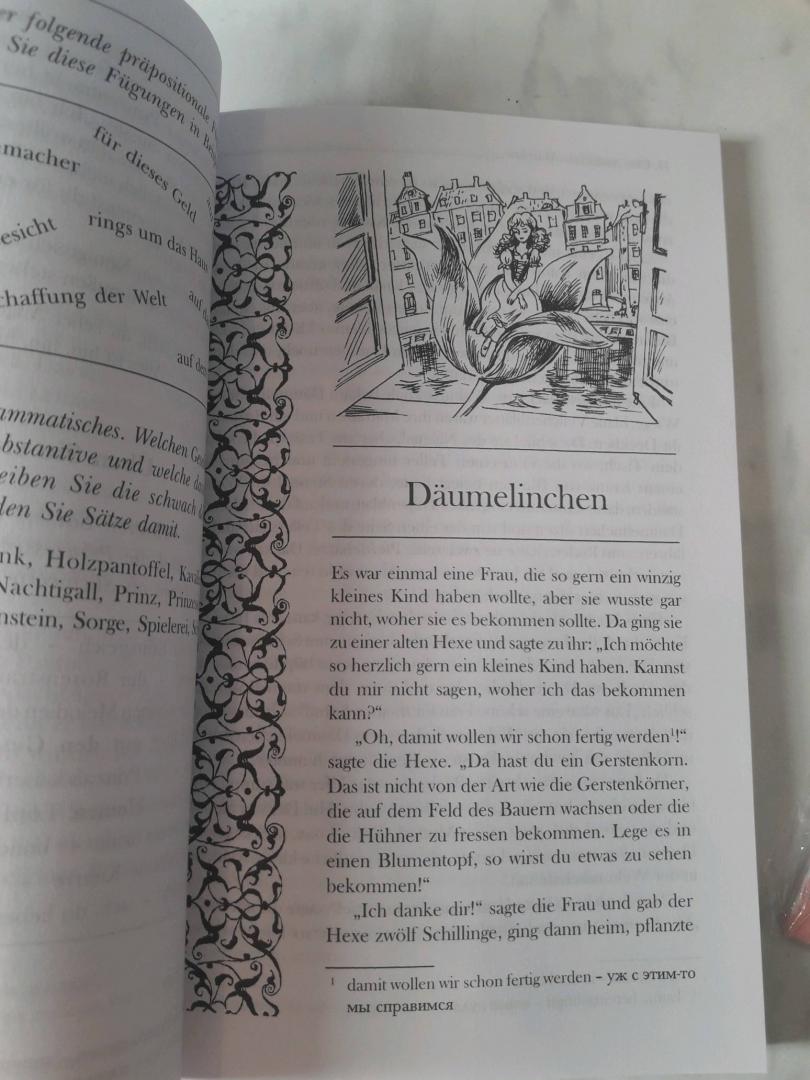 Иллюстрация 14 из 35 для Marchen. Сказки. Книга для чтения с упражнениями (на немецком языке) - Ханс Андерсен | Лабиринт - книги. Источник: Губарева Марина
