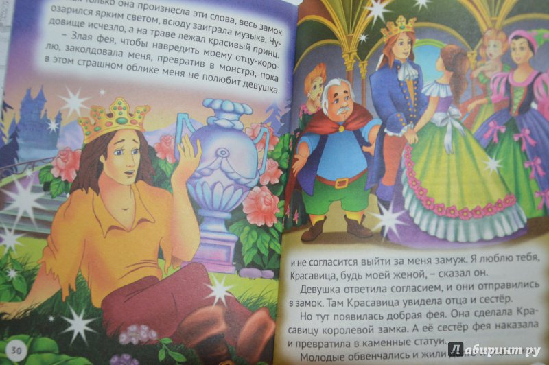 Иллюстрация 19 из 19 для Три любимых сказки. Золушка | Лабиринт - книги. Источник: Шевчук  Евгения Ивановна