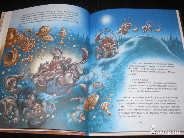 Иллюстрация 42 из 47 для Волшебная кружка - Сиссель Бёэ | Лабиринт - книги. Источник: Nemertona