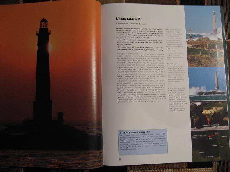 Иллюстрация 28 из 33 для Маяки: 75 самых красивых маяков мира - Ян Пенберти | Лабиринт - книги. Источник: Krofa