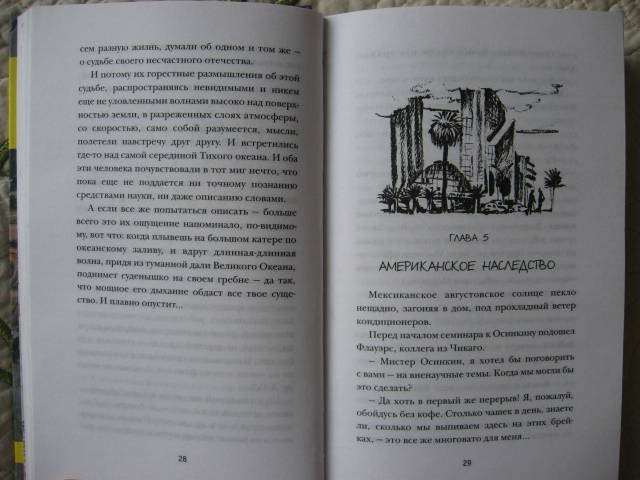 Иллюстрация 24 из 29 для Завещание поручика Зайончковского - Мариэтта Чудакова | Лабиринт - книги. Источник: Юта