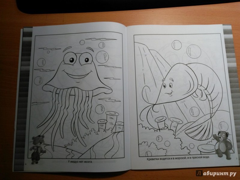Иллюстрация 7 из 16 для Веселая раскраска. Морские создания | Лабиринт - книги. Источник: Горяева  Любовь