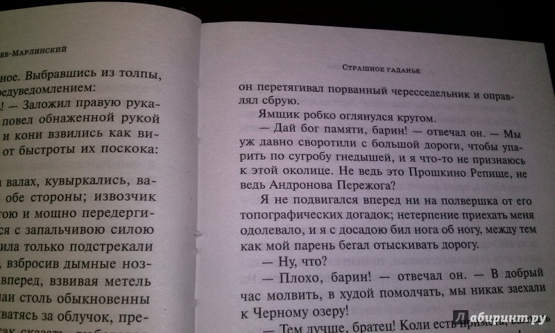 Иллюстрация 8 из 15 для Страшное гаданье: повести и рассказы | Лабиринт - книги. Источник: Арья