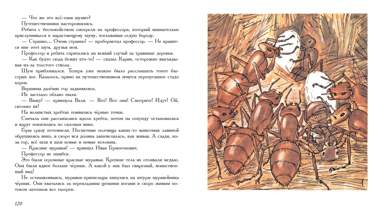 Иллюстрация 13 из 44 для Необыкновенные приключения Карика и Вали - Ян Ларри | Лабиринт - книги. Источник: Редактор этой книги