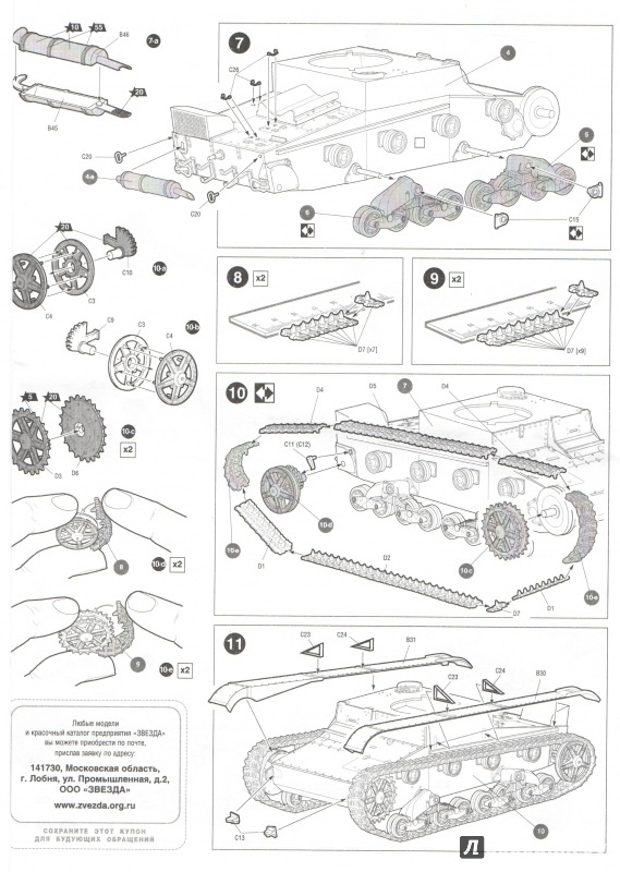 Иллюстрация 12 из 35 для Сборная модель. Советский легкий танк Т-26 (обр. 1933 года) (3538) | Лабиринт - игрушки. Источник: Лабиринт