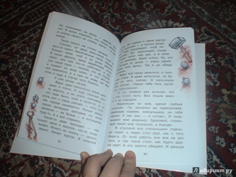 Иллюстрация 7 из 35 для Рассказы о детях - Борис Житков | Лабиринт - книги. Источник: prema81