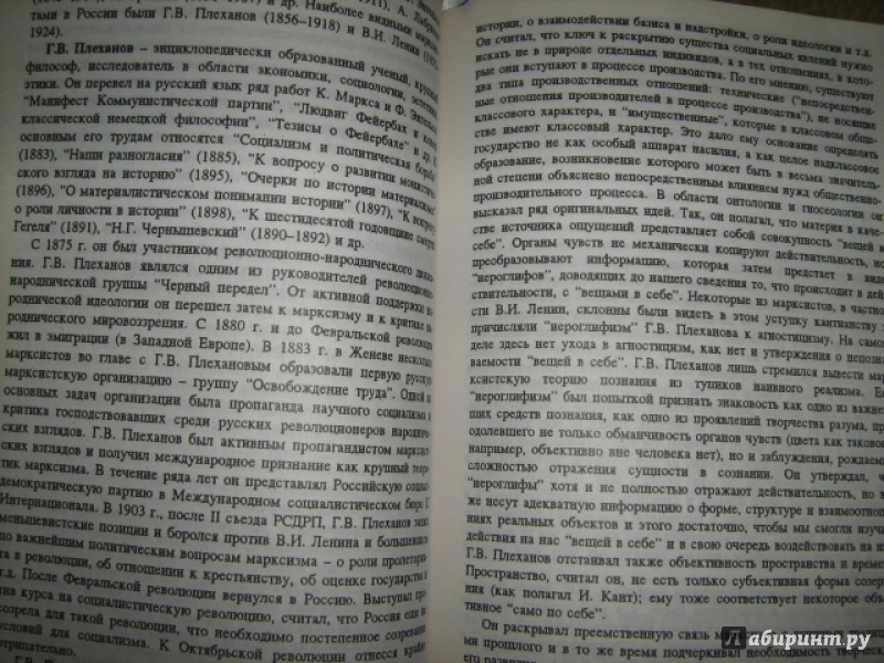 Иллюстрация 17 из 19 для Философия: учебник - Владимир Миронов | Лабиринт - книги. Источник: Mashutka