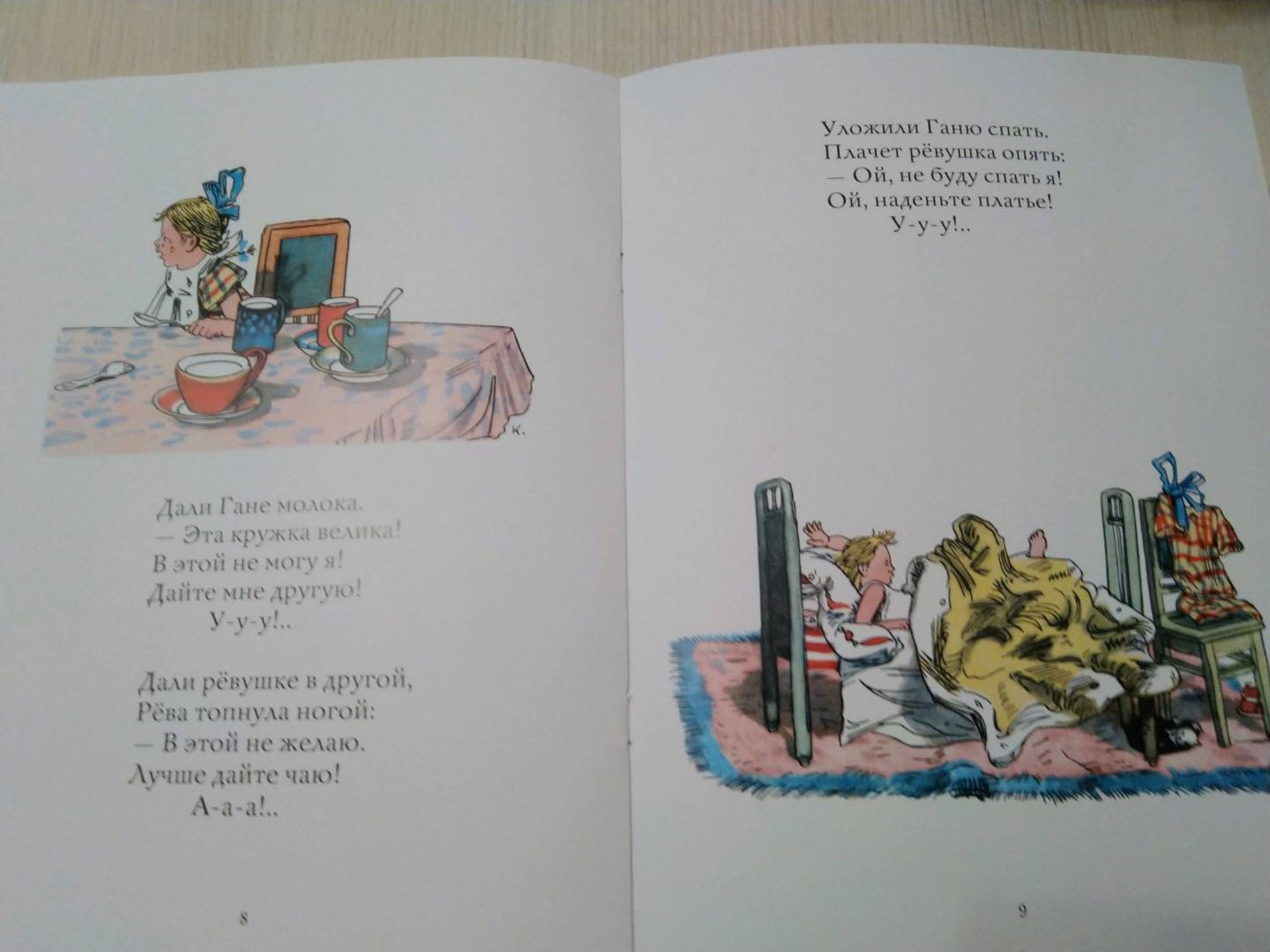Иллюстрация 19 из 42 для Девочка-рёвушка - Барто, Барто | Лабиринт - книги. Источник: Lucky_Novikovy