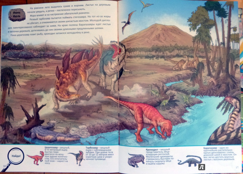 Иллюстрация 12 из 16 для О динозаврах - Оливия Брукс | Лабиринт - книги. Источник: WhiteRacoon