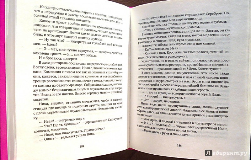 Иллюстрация 33 из 36 для Быстрее С - Наталья Милявская | Лабиринт - книги. Источник: Александр Н.