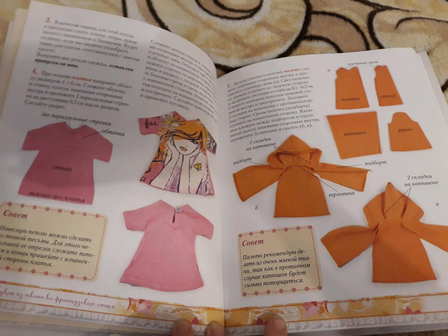 Иллюстрация 32 из 36 для Куклы из ткани во французском стиле. Мастер-классы и выкройки - Адриенн Броссар | Лабиринт - книги. Источник: Савинова Анастасия