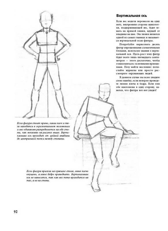 Иллюстрация 35 из 38 для Основы рисования | Лабиринт - книги. Источник: Ялина