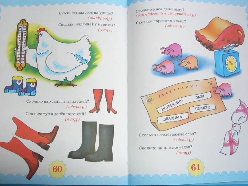 Иллюстрация 6 из 6 для Моя любимая арифметика - Маша Лукашкина | Лабиринт - книги. Источник: sher