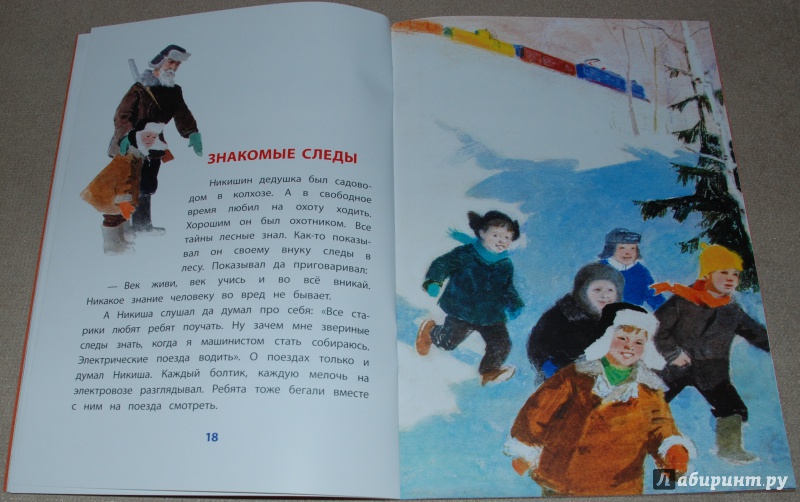 Иллюстрация 12 из 46 для Смородинка - Евгений Пермяк | Лабиринт - книги. Источник: Книжный кот