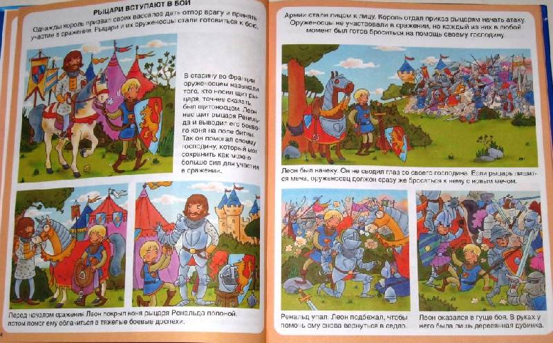 Иллюстрация 12 из 48 для Рыцари и замки - Симон, Лоу | Лабиринт - книги. Источник: Zhanna