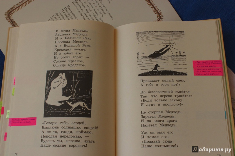 Иллюстрация 75 из 102 для Сказки - Корней Чуковский | Лабиринт - книги. Источник: Мама  Юля