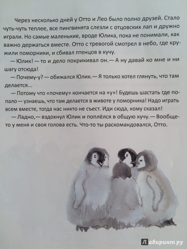 Иллюстрация 12 из 82 для Пингвин, который хотел все знать - Джилл Томлинсон | Лабиринт - книги. Источник: Людмила Анатольевна