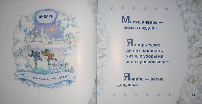 Иллюстрация 6 из 38 для Времена года в старых русских пословицах | Лабиринт - книги. Источник: Трухина Ирина