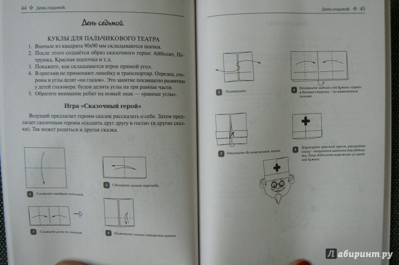 Иллюстрация 18 из 19 для Путешествие в страну Оригами. 1 год обучения. Пособие для учителей и родителей. ФГОС - Галина Эм | Лабиринт - книги. Источник: Марина