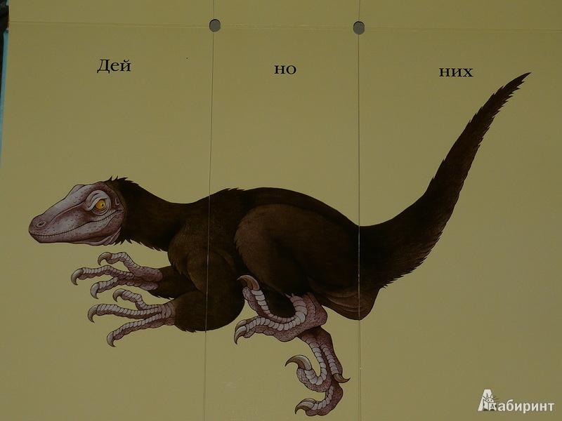 Иллюстрация 11 из 15 для 1000 динозавров. Придумай, создай, назови - Сара Балл | Лабиринт - книги. Источник: Ромашка:-)