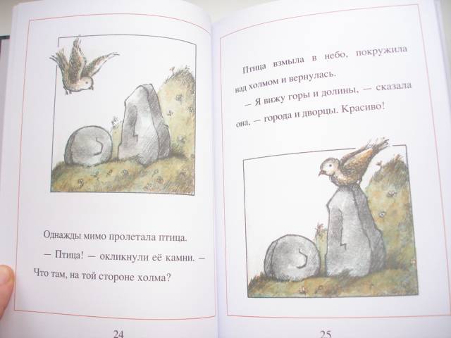 Иллюстрация 31 из 48 для Мышиный суп - Арнольд Лобел | Лабиринт - книги. Источник: Осьминожка