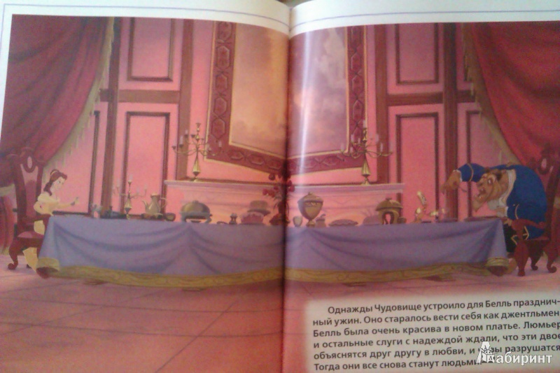 Иллюстрация 16 из 17 для Красавица и Чудовище. Золотая классика Disney | Лабиринт - книги. Источник: B