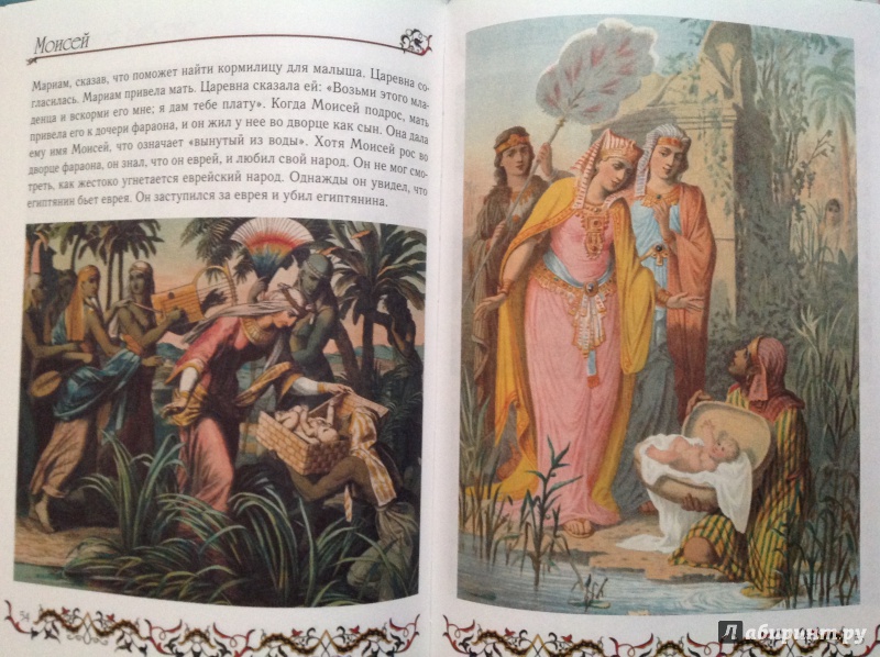 Иллюстрация 28 из 68 для Библия для детей | Лабиринт - книги. Источник: Юлия  Юлия