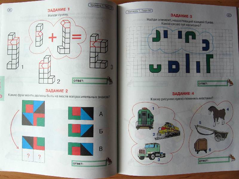 Иллюстрация 41 из 46 для Обучающие тесты для детей 7-8 лет - Валерий Эдигей | Лабиринт - книги. Источник: Red cat ;)
