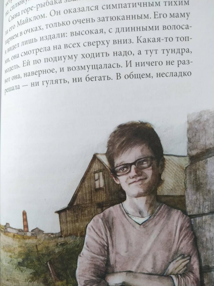 Иллюстрация 74 из 88 для В поисках мальчишеского бога - Дмитрий Ищенко | Лабиринт - книги. Источник: СавАнна (10 лет)