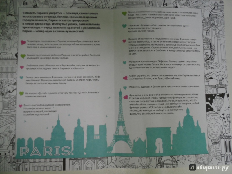 Иллюстрация 4 из 21 для Париж. Книжка-путешествие | Лабиринт - книги. Источник: Брежнева  Инга