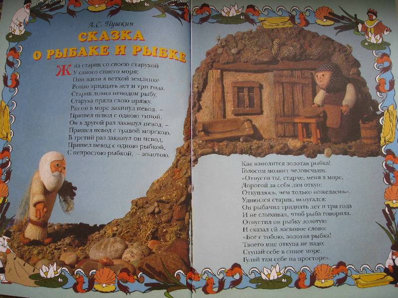 Иллюстрация 10 из 31 для Сказки и куклы - Пушкин, Перро | Лабиринт - книги. Источник: Нюта