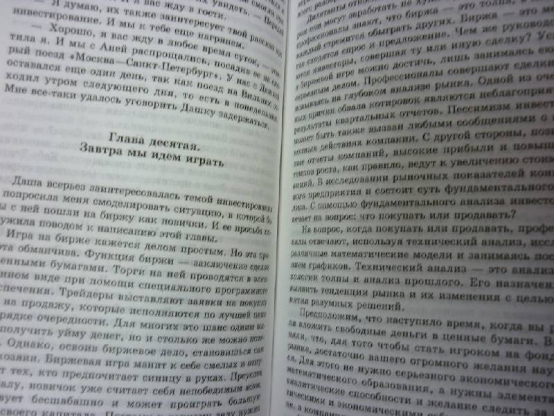 Иллюстрация 6 из 7 для Богатая русская женщина. Руководство по инвестированию для женщин - Вера Надеждина | Лабиринт - книги. Источник: ilnar1771