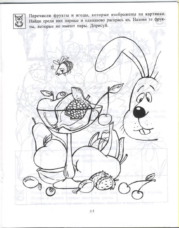 Иллюстрация 3 из 17 для Игры и упражнения для развития речи и мелкой моторики - Янина Позднякова | Лабиринт - книги. Источник: РИВА