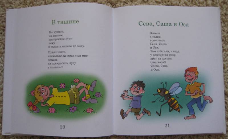 Иллюстрация 23 из 28 для Ура для комара. Стихи для детей и их родителей - Александр Бергельсон | Лабиринт - книги. Источник: galinamst