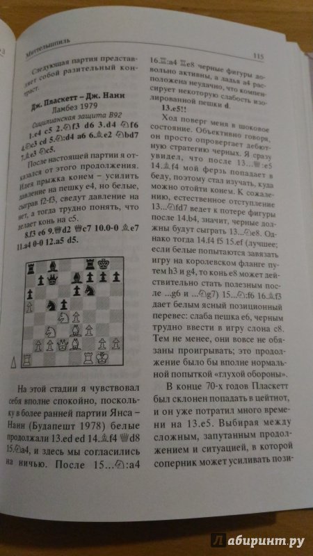 Иллюстрация 8 из 59 для Секреты практических шахмат - Джон Нанн | Лабиринт - книги. Источник: Wiseman