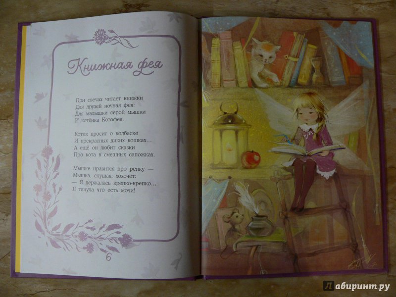 Иллюстрация 7 из 58 для Поселилась в доме фея - Ксения Валаханович | Лабиринт - книги. Источник: Julia Kuznetsova