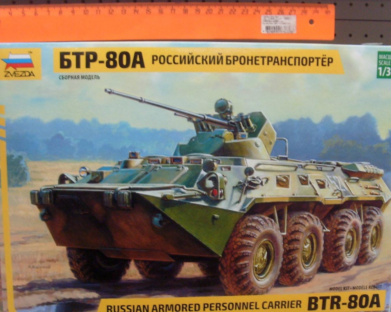 Иллюстрация 9 из 13 для Российский бронетранспортер БТР-80А | Лабиринт - игрушки. Источник: Соловьев  Владимир