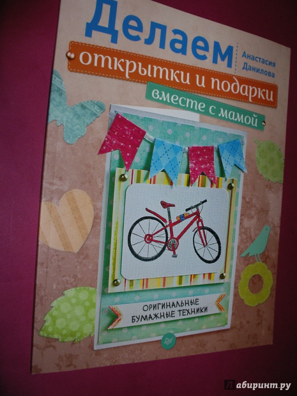 Книга делаем открытки аннотация, картинки нарисовать